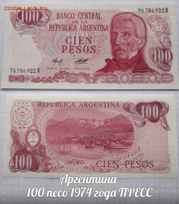 Аргентина 100 песо 1974 года UNC - аук