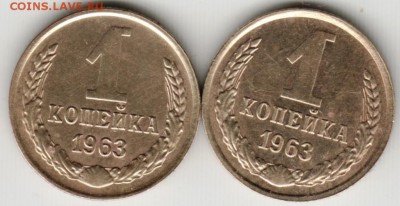 1 копейка 1963 г. 2-е шт. до 12.06.17 г. в 23.00 - Scan-170604-0024