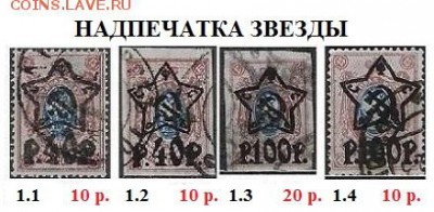 1922-1923. ФИКС Стандарты РСФСР. Отдельные марки - 1922. Надпечатка звезды