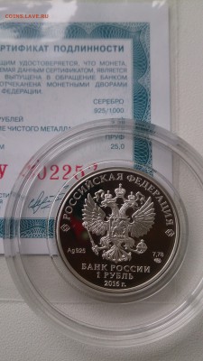 1 рубль 2016 Су-25,Ла-5(2 монеты)+сертификаты до 12.06 22.00 - DSC_0619.JPG