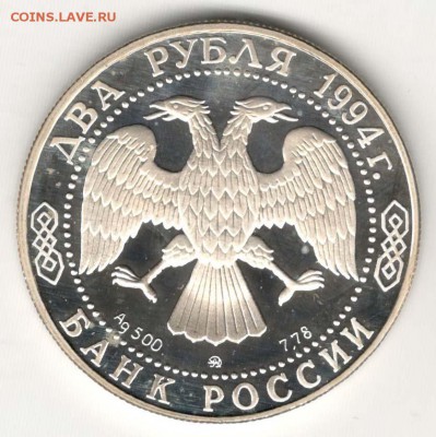 2 рубля 1994. Гоголь. С 500. До 08.06 - 48