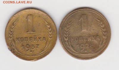 1 коп 1937 и 1928г до11.06.17г - 002