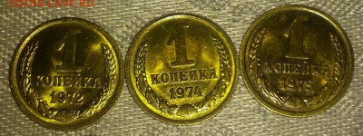 3шт 1 копеек 1972.74.75 штепельный блеск 12.06.2017в 22-00мс - 20170606_211803 [1024x768]