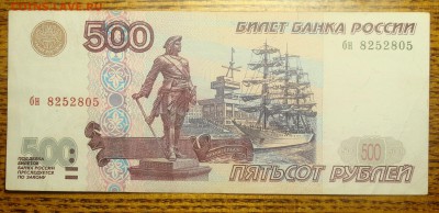 500 рублей 1997 г.без модификации - DSC01718.JPG