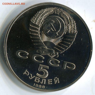 5 р 1988 Киев. Софийский собор. Пруф. до 22-00 10.06.2017 - 5 р 1988 киевр