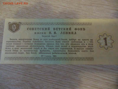 благотворительный билет советского детского фонда имени В.И - DSCN0433.JPG