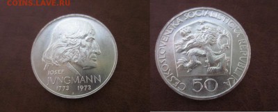 1973 Чехословакия, 50 кр, серебро, до 13.06 в 22-15 мск - IMG_1652.JPG