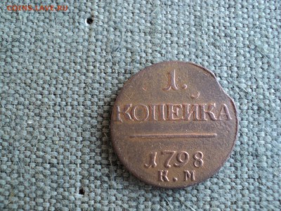 1 Копейка 1798 г. КМ - 1 DSC01873.JPG