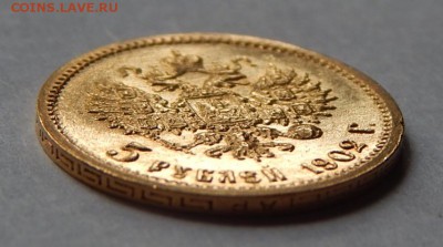 5 рублей 1902 АР, до 21:00 10.06 короткий - IMG_3382.JPG