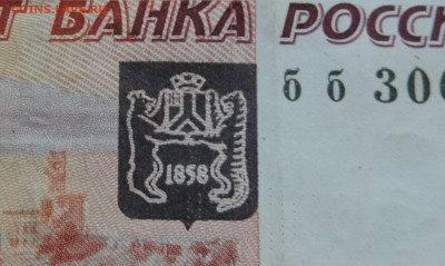 5000 рублей брак, черный герб Хабаровска - 5000-44