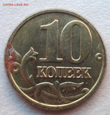 4 монеты 10 копеек 2005г М шт. Б по АС до 22:00 11.06.2017г - 1