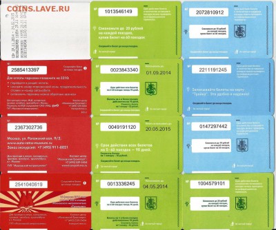 2 - Проездные билеты-Московские-24 шт., 21.00 мск 15.06. - 2-4