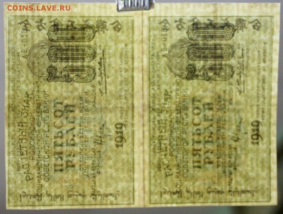 Сцепка 2 боны 500 рублей 1919 год. Жихарев  14,06,17 в 22,00 - новое фото 057