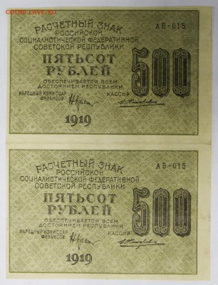 Сцепка 2 боны 500 рублей 1919 год. Жихарев  14,06,17 в 22,00 - новое фото 024