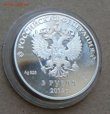 3 рубля Сочи-2014 фигурное катание до 13.06 до 22-10 - 13 (2).JPG