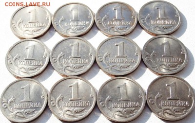 Погодовка 1 коп. 1997-2008 СП.  XF-UNC - 12шт. - P3290091.JPG