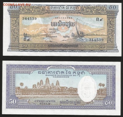 50 риелей Камбоджи 1972г пресс - 15.06 22:00:00 мск - 7