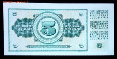 Югославия 5 динар 1968 unc до 16.06.17. 22:00 мск - 1