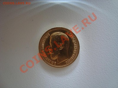 5 рублей 1899 года, золото - DSC02789.JPG