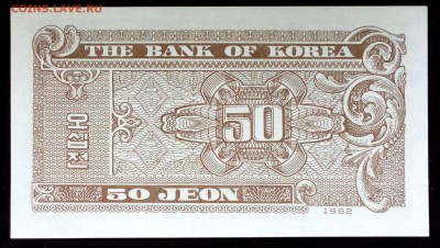 Южная Корея 50 чон 1962 unc до 17.06.17. 22:00 мск - 1
