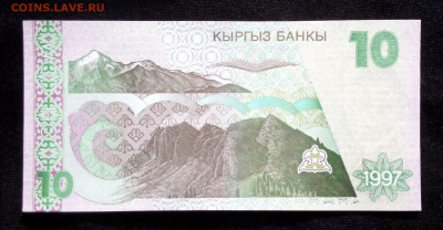 Киргизия 10 сом 1997 unc до 17.06.17. 22:00 мск - 1