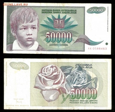 Югославия 50 000 динар оборот - 15.06 22:00:00 мск - юг6_60