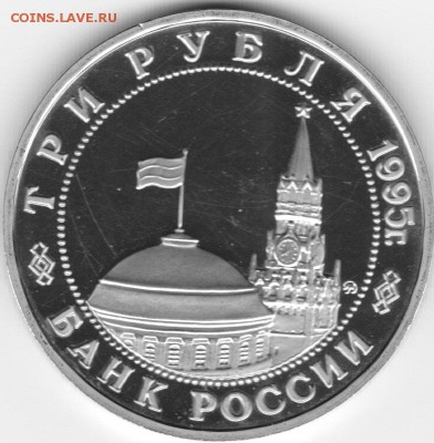 3 руб 1995 Кенигсберг до 22.00 мск 16.06.2017 - 3р1995 кенигсб_0002