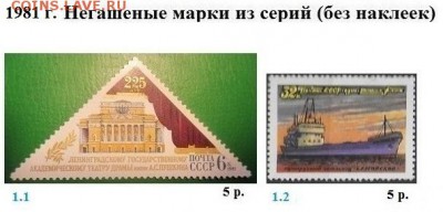 СССР 1980-1982. ФИКС - 2.1981. Из серий