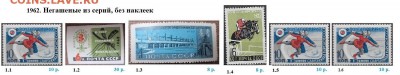 СССР 1961-1964. ФИКС - 1962.2 Из серий