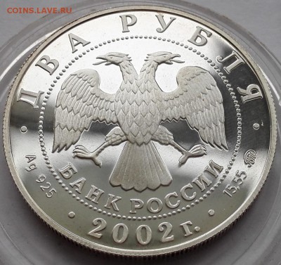 2 рубля 2002 Весы - 7