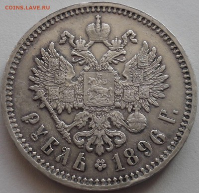 рубль 1896 АГ (хороший) - 58479539