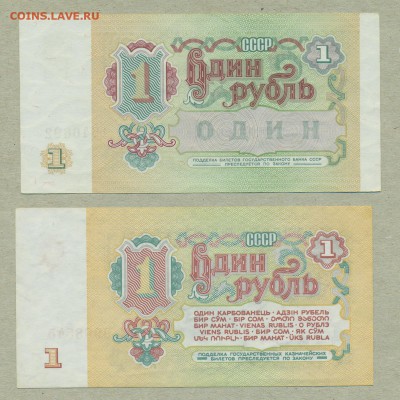 1 рубль 1961 aUNC и 1 рубль 1991 aUNC до 15 июня - 002