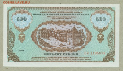 Немцовка 500 рублей 1992 год UNC до 15 июня - 008