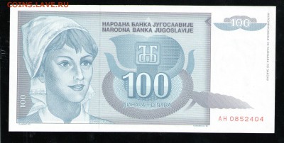 ЮГОСЛАВИЯ 100 ДИНАР 1992 XF - 45 001