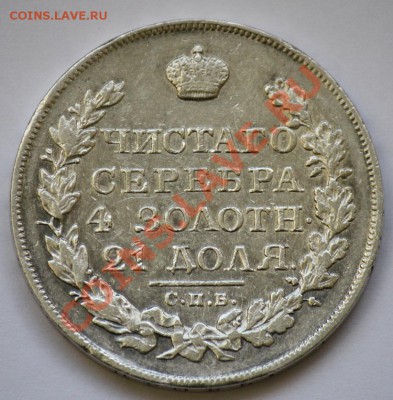 1 рубль 1823г.  СПБ ПД - 1руб1823_1