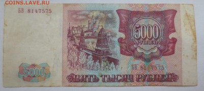 5000 рублей 1993 года  (фальшивая) - IMG_8100.JPG