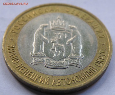 Фикс. 10 рублей 2010 год ЯНАО - ЯНАО2.JPG