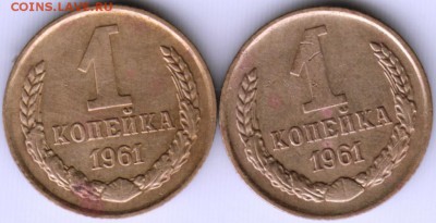 1 копейка 1961 г. 2 шт. до 19.06.17 г. в 23.00 - Scan-170611-0057