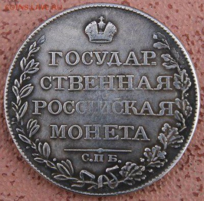 1 рубль 1809 года (ФГ) - xE-83IqDNqo