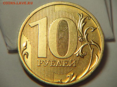 10 рублей 2009г ммд шт.г до 19.06.17 22:00 по МСК - г (2).JPG