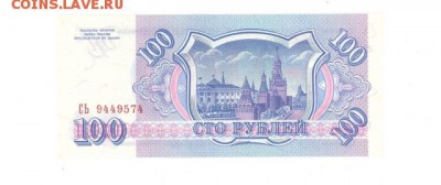 100 руб 1993г. UNC серая до 22:10 15.06.17 КОРОТКИЙ с блиц - r100r-93-CJ-01