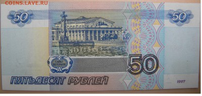 50р. без модификации 1997г. - DSCN2761.JPG