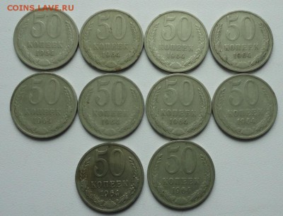 50 копеек 1964 года 10 монет. До 16.06.17. - 9343353