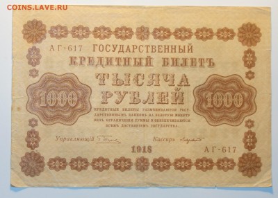 1000р ,250р 1918г 50коп 1915г 20.06.17 в 22-00 - DSC02663.JPG