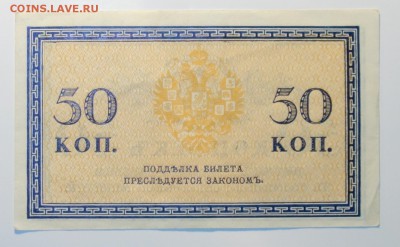 1000р ,250р 1918г 50коп 1915г 20.06.17 в 22-00 - DSC02666.JPG