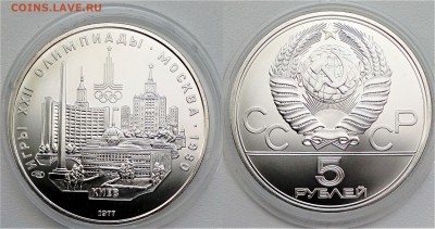5 рублей 1977 Киев  АНЦ  18.06.2017 в (22-00 мск) - 5 р Киев