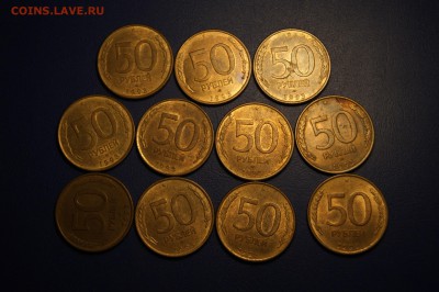 50 рублей 1993 ЛМД магнит 11 штук до 20.06 - DSC09868.JPG