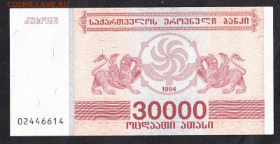 Грузия 1994 30000к пресс - 4