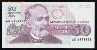 БОЛГАРИЯ 50 ЛЕВА 1992 UNC - 1 001