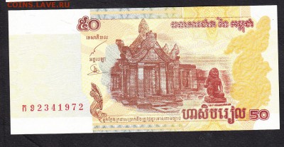Камбоджа 2002 50р пресс - 89а